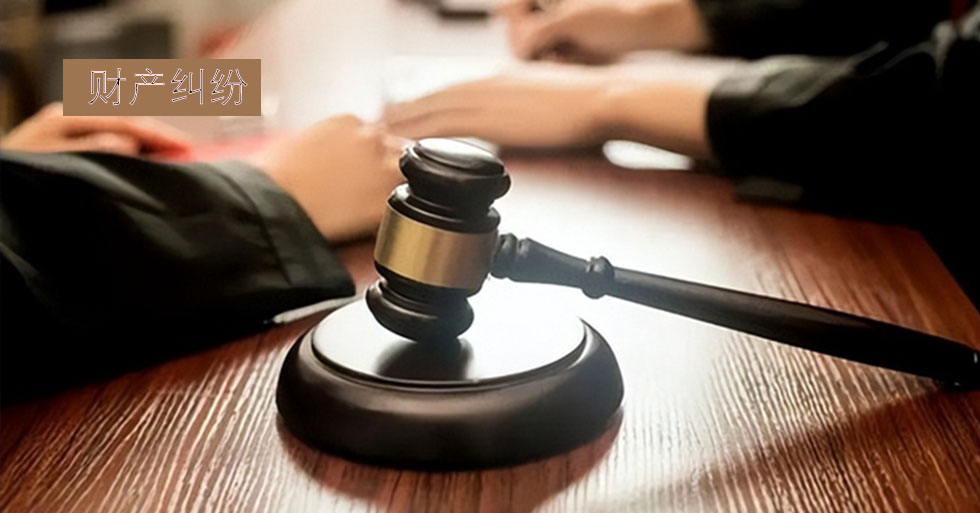 财产纠纷：如何避免和解决